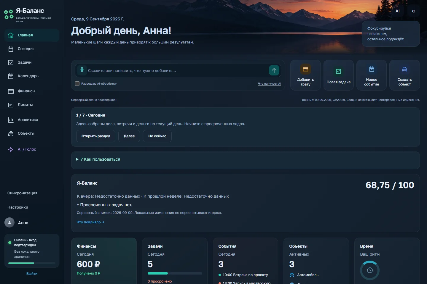 Настоящий Dashboard Я-Баланс: задачи, финансы и объекты на демонстрационном аккаунте