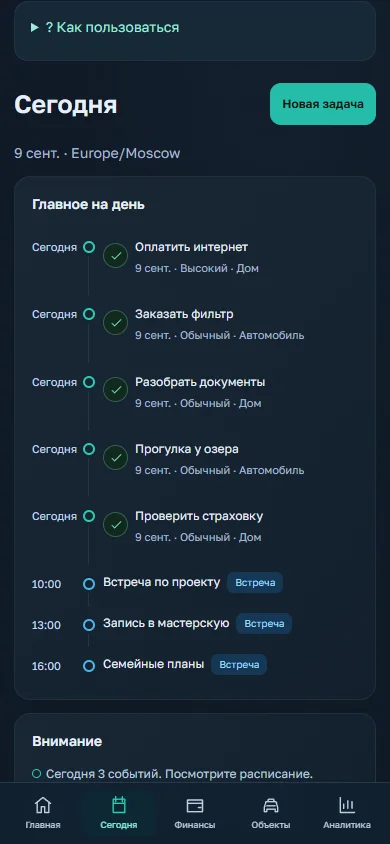 Мобильный интерфейс Я-Баланс, раздел Сегодня